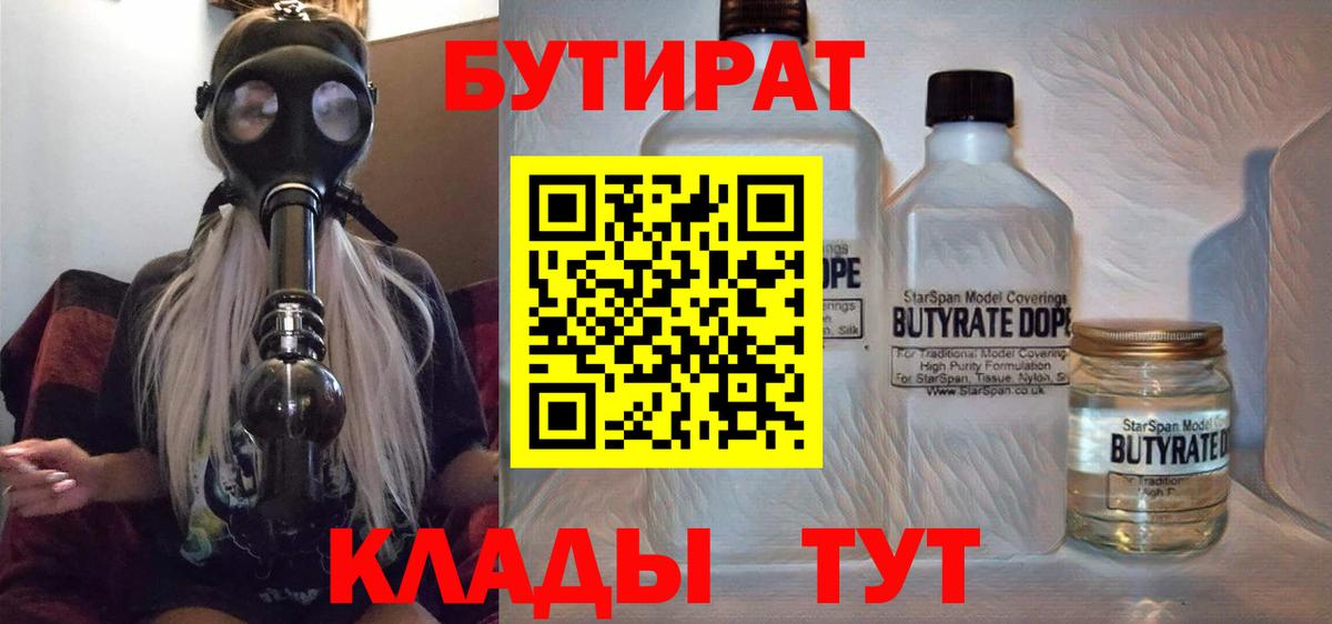 Бутират оксана Иркутск