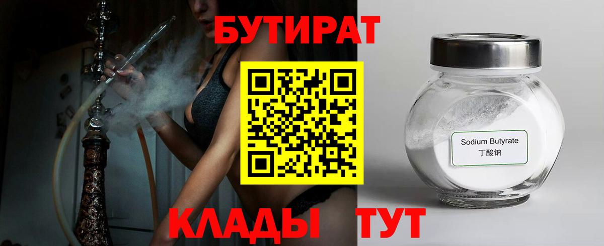 Иркутск  Бутират GHB  Вход с VPN 