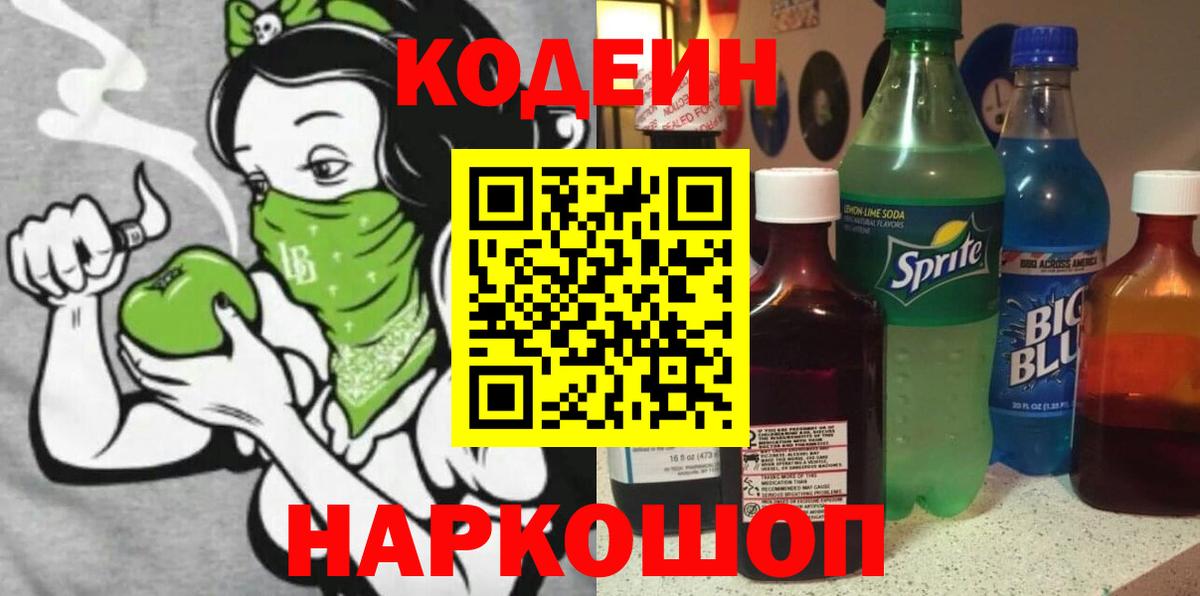Codein напиток Lean (лин)  Вход с VPN  Codein напиток Lean (лин)  Иркутск 