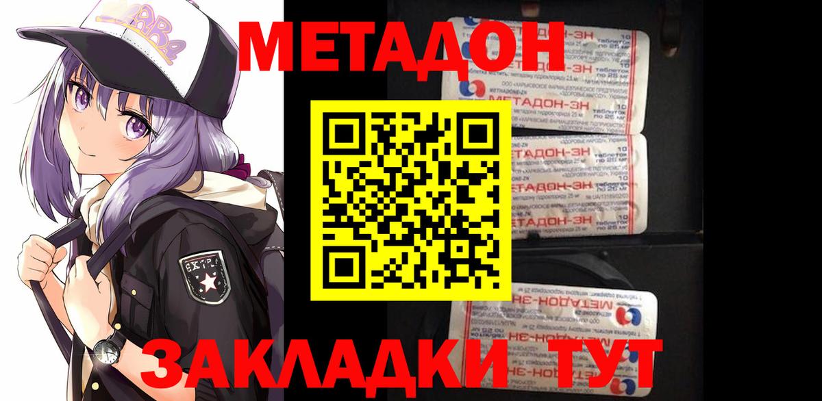 Метадон белоснежный Иркутск